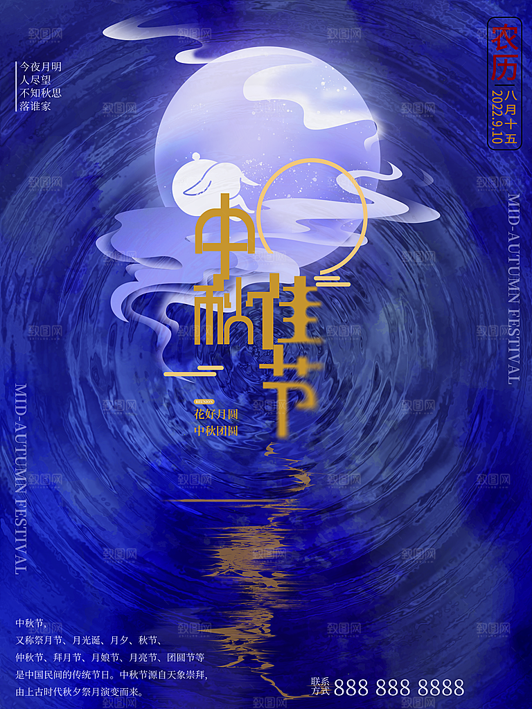 中秋节节日简约大气海报