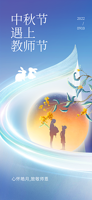 中秋节节日简约大气海报