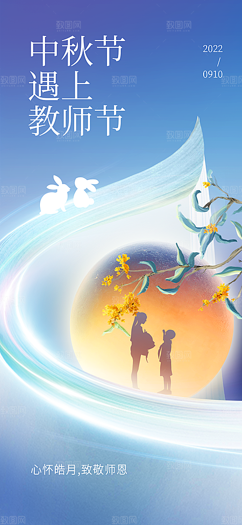 中秋节节日简约大气海报