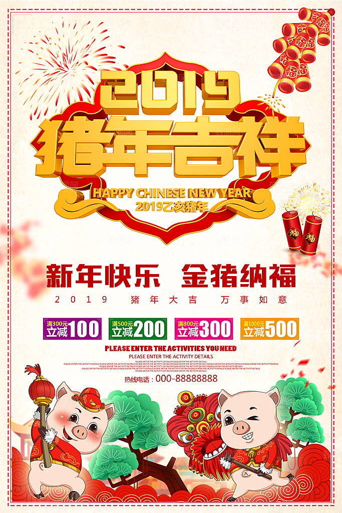 新年快乐猪年吉祥