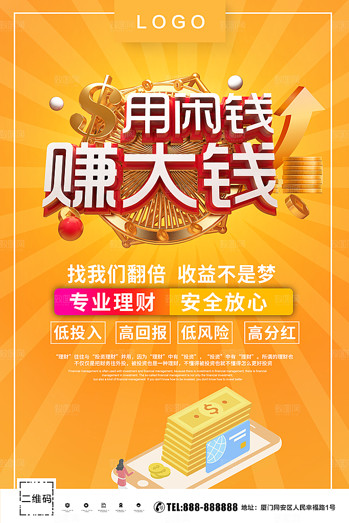 用闲钱赚大钱海报