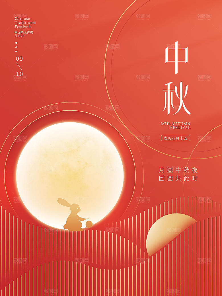 中秋节节日简约大气海报