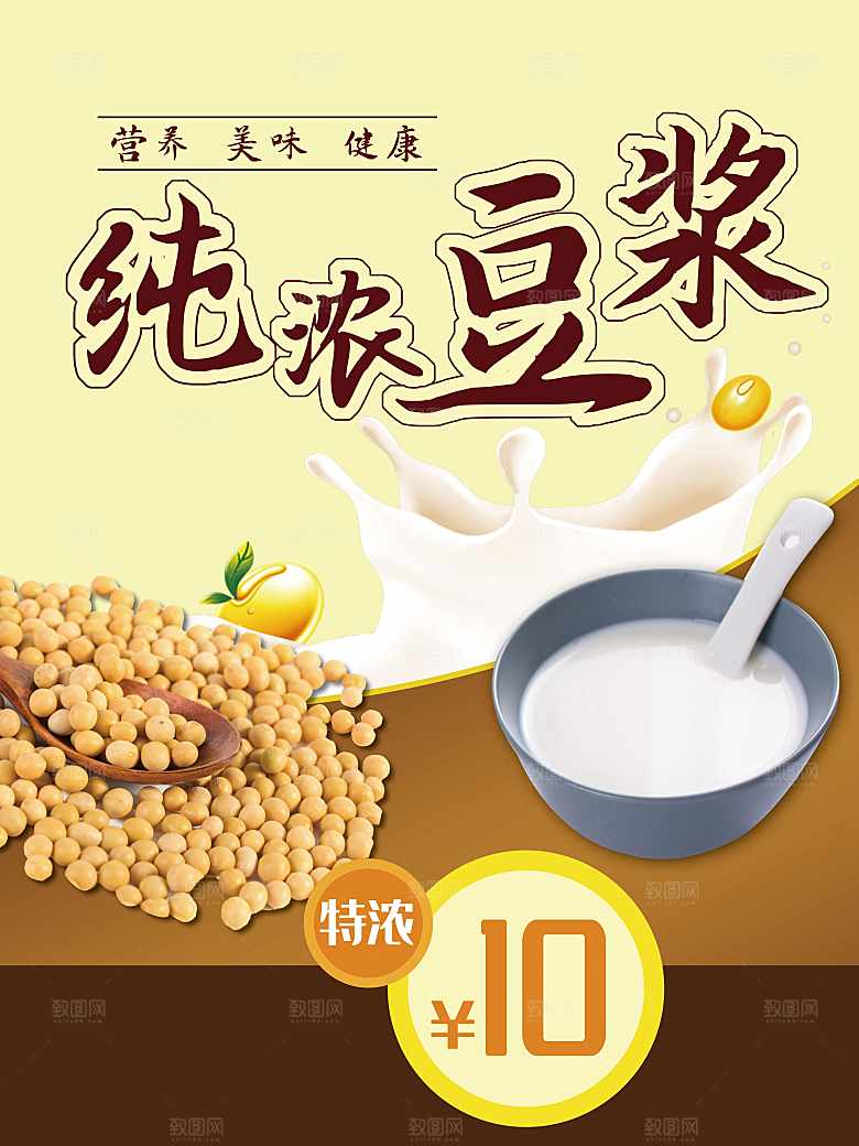 营养美味纯浓豆浆