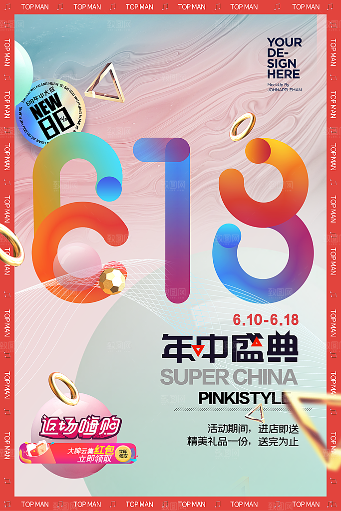 淘宝电商618年中大促活动海报