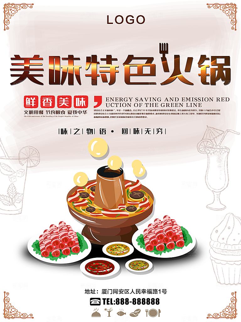 美味特色火锅海报