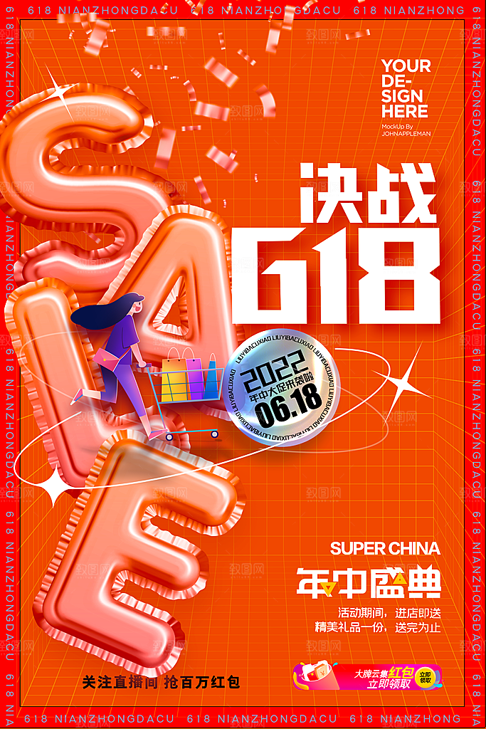 淘宝电商618年中大促活动海报