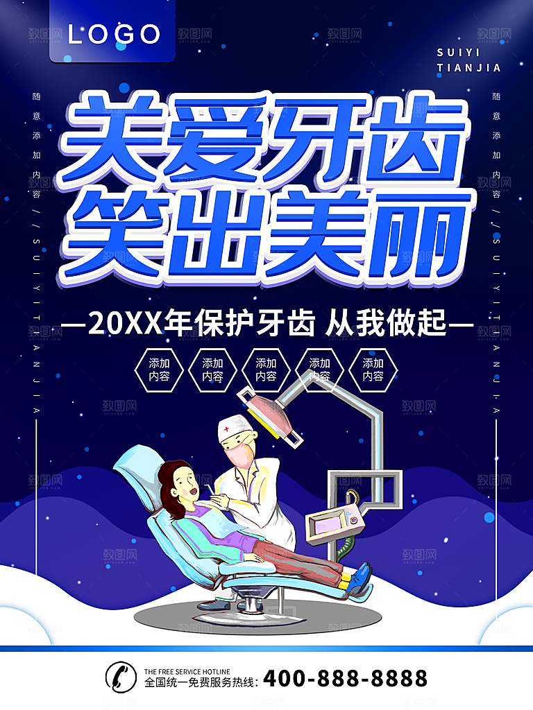 关爱牙齿笑出美丽