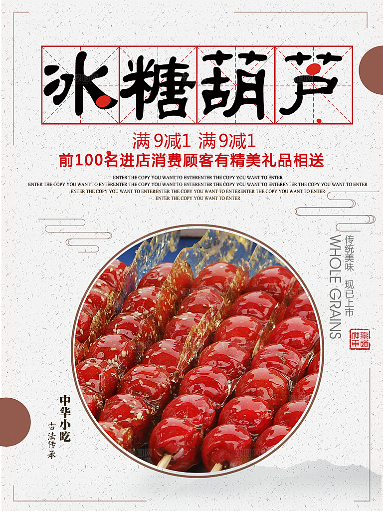 传统小吃冰糖葫芦