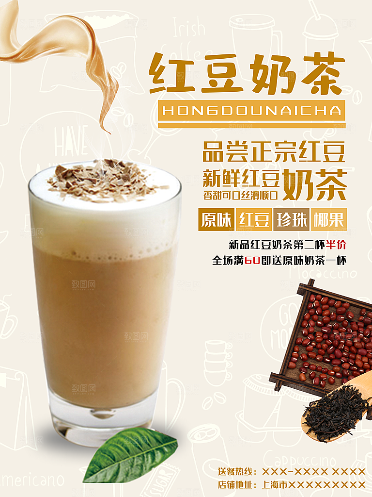 新品红豆奶茶第二杯半价