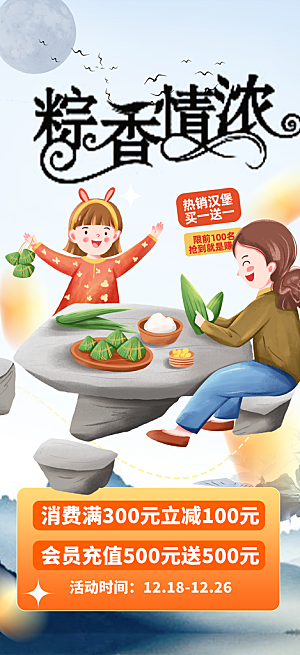端午节节日粽子宣传海报