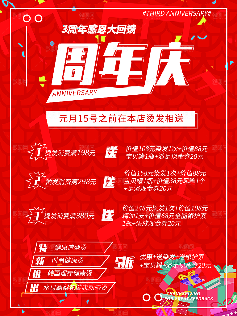 3周年庆感恩回馈
