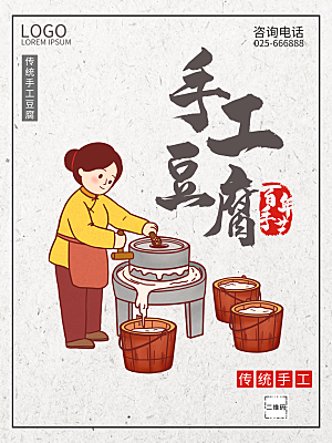 传统手工豆腐海报