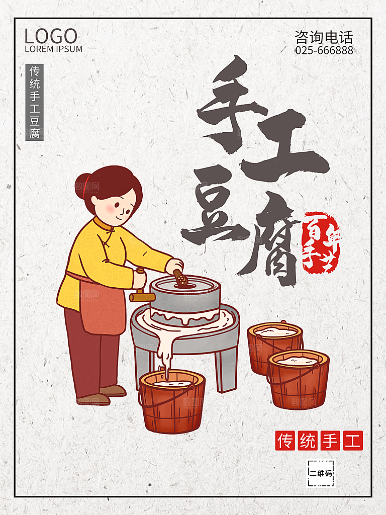传统手工豆腐海报