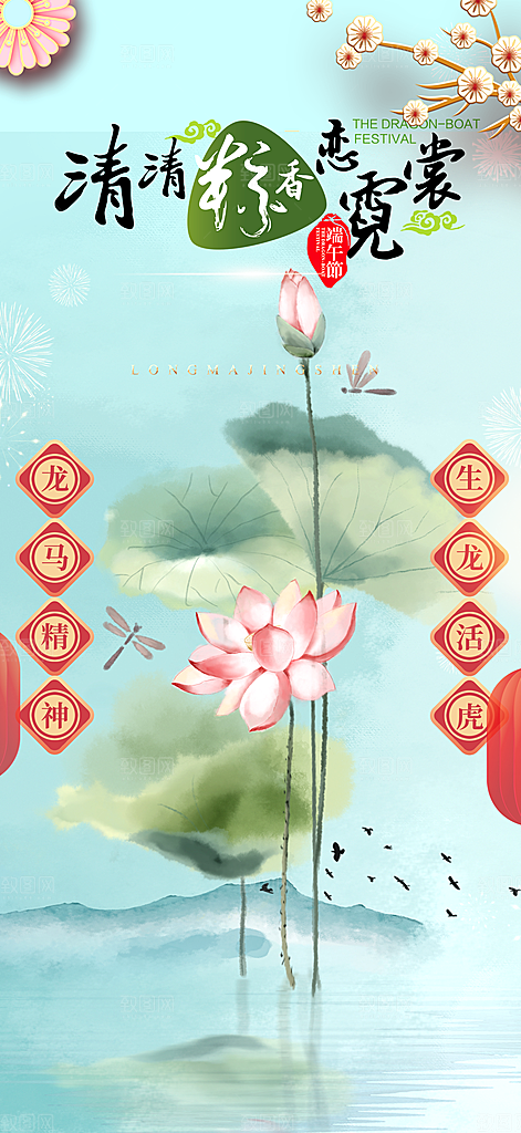 端午节节日粽子宣传海报
