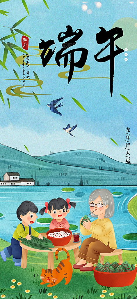 端午节节日粽子宣传海报