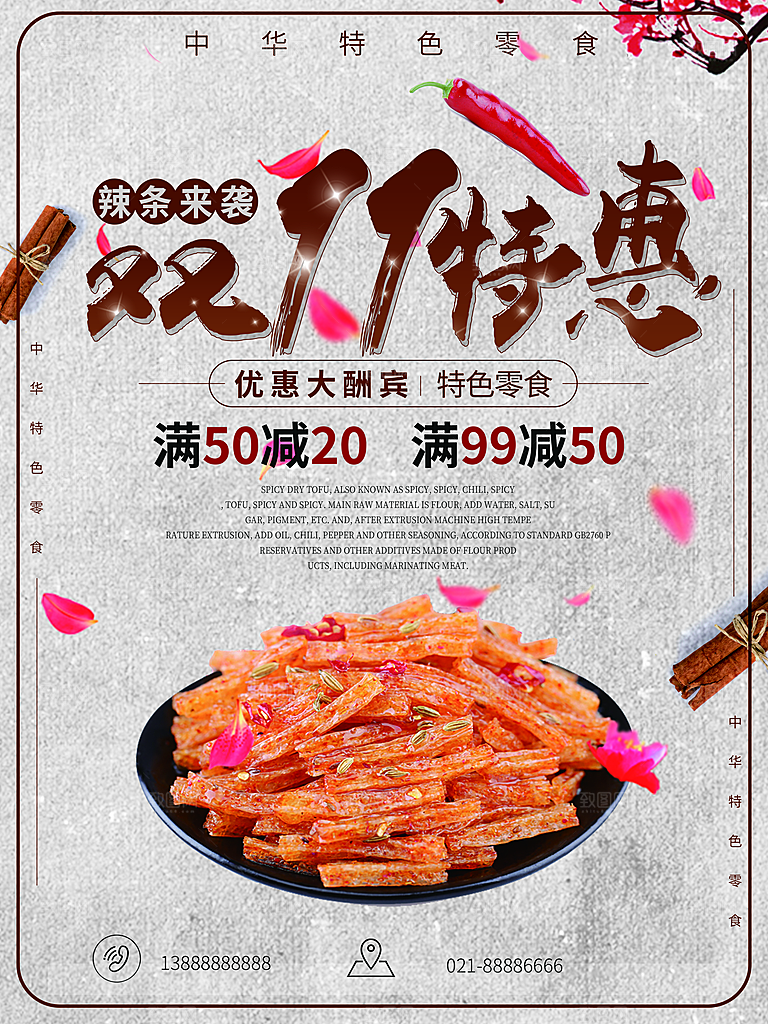 辣条来袭双11特惠