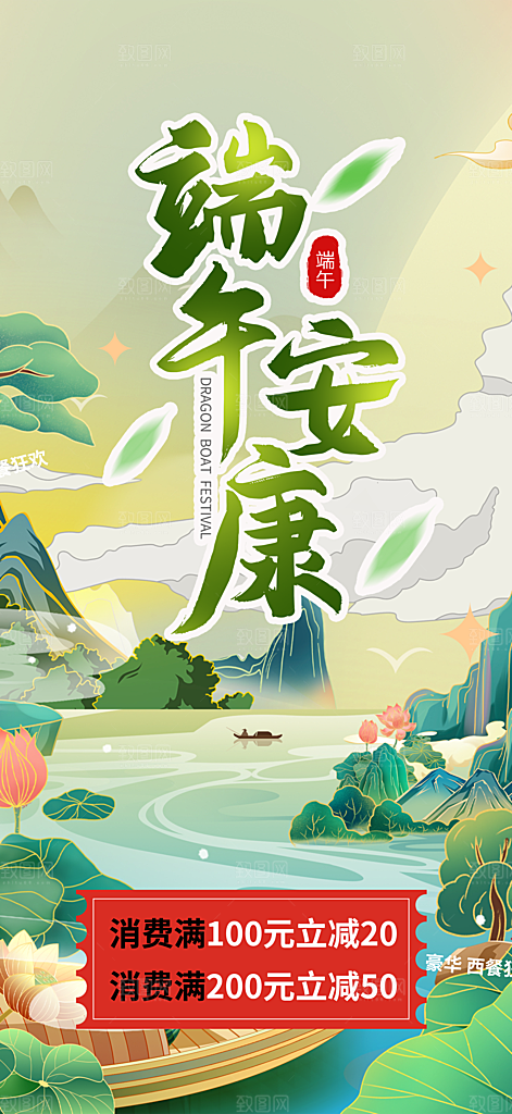 端午节节日粽子宣传海报