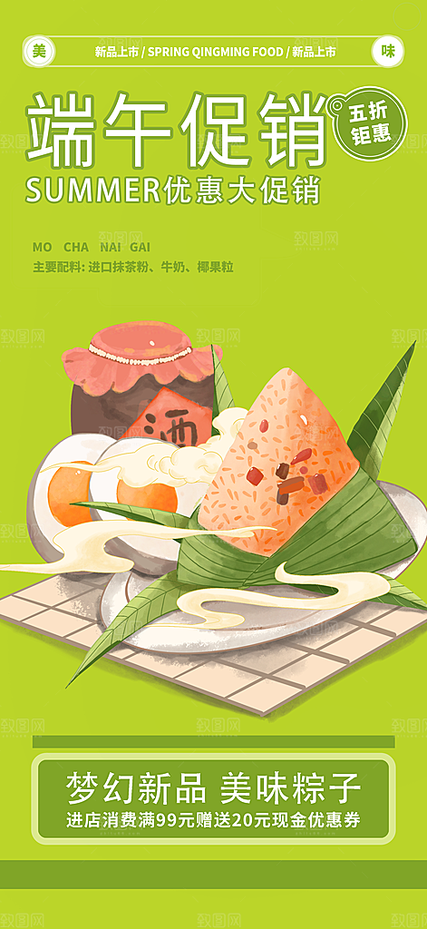 端午节节日粽子宣传海报