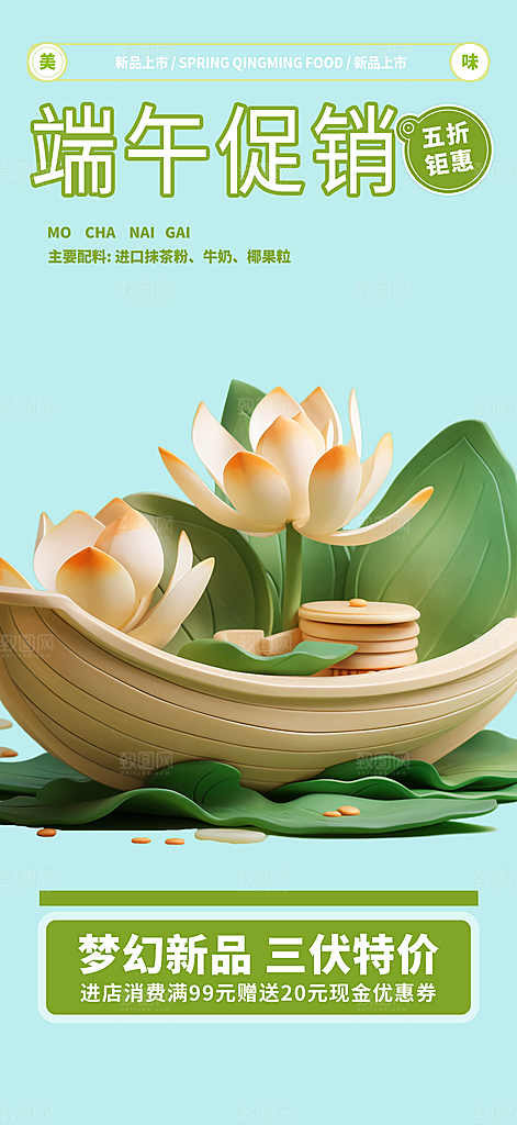 端午节节日粽子宣传海报