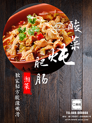 传统湘菜酸菜炖肥肠