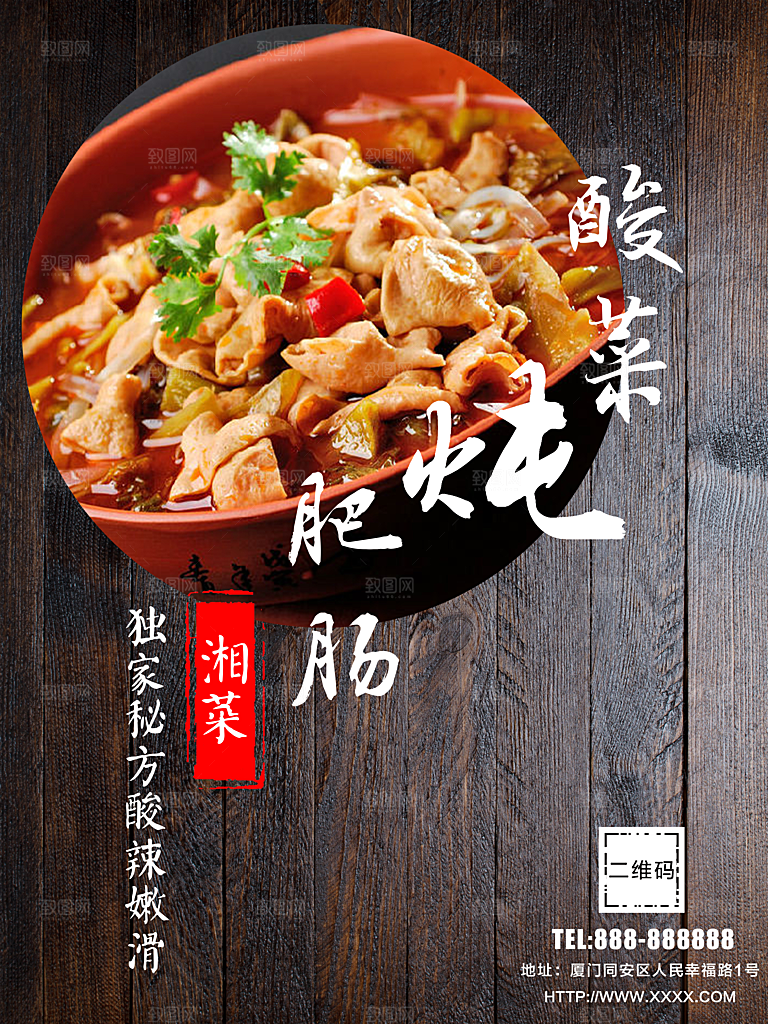 传统湘菜酸菜炖肥肠