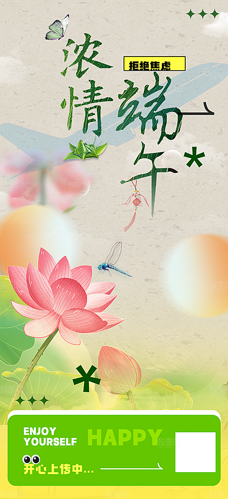 端午节节日粽子宣传海报