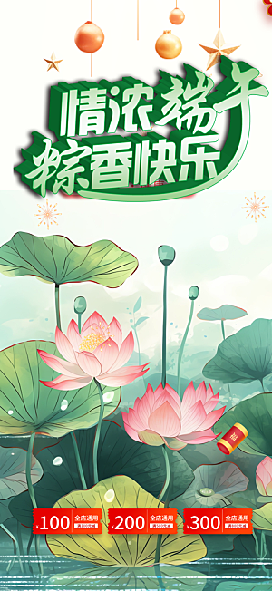 端午节节日粽子宣传海报