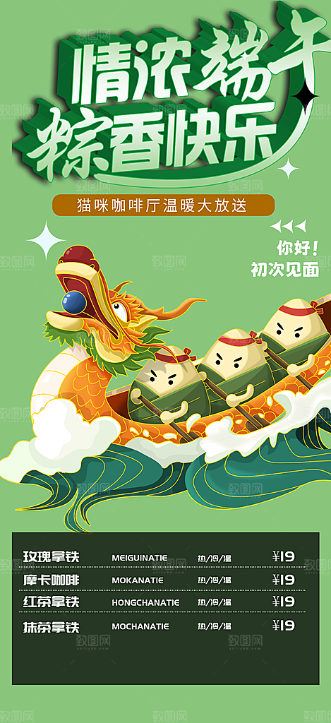 端午节节日粽子宣传海报