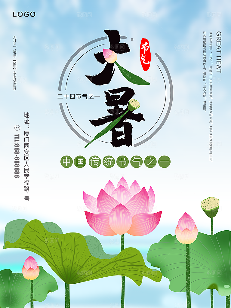 传统二十四节气大暑