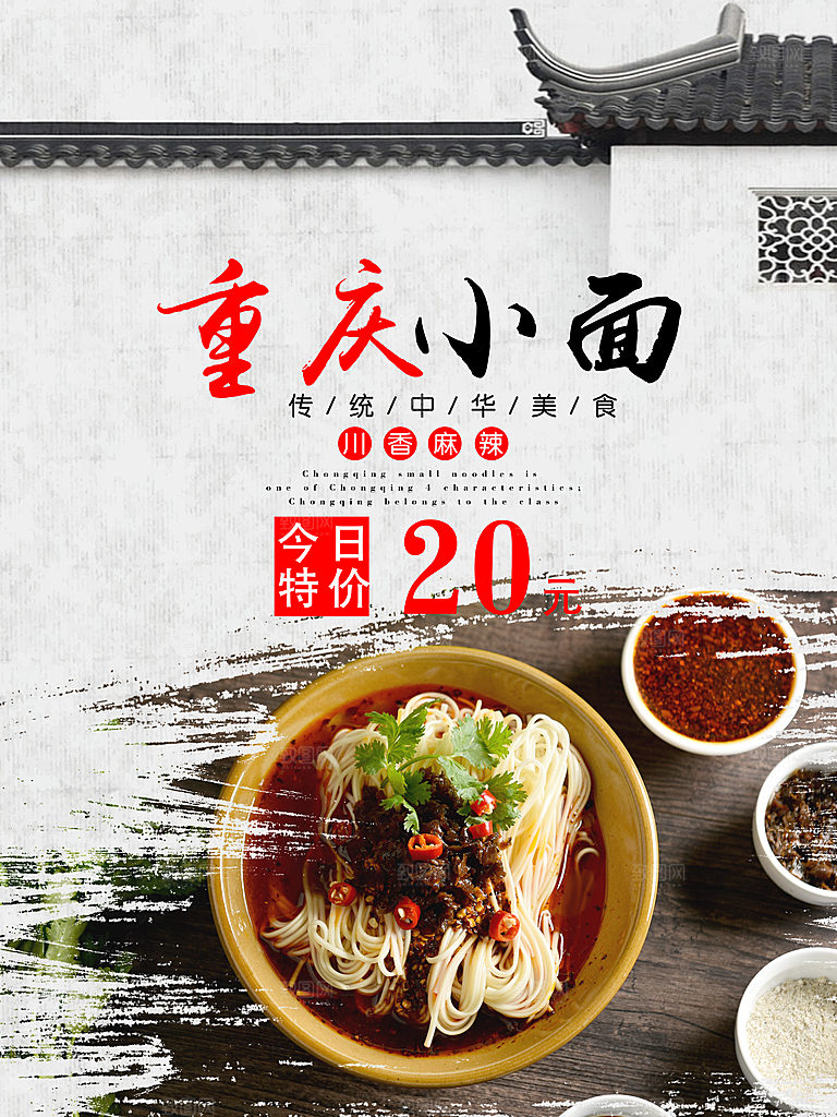 传统美食重庆小面