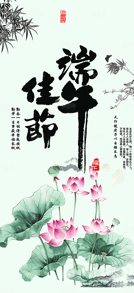 夏日端午节节日粽子宣传海报
