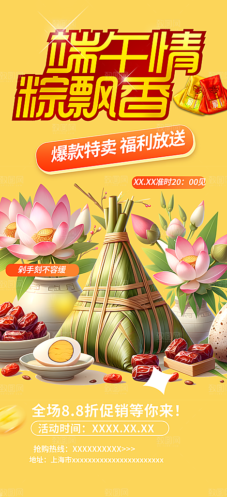 夏日端午节节日粽子宣传海报
