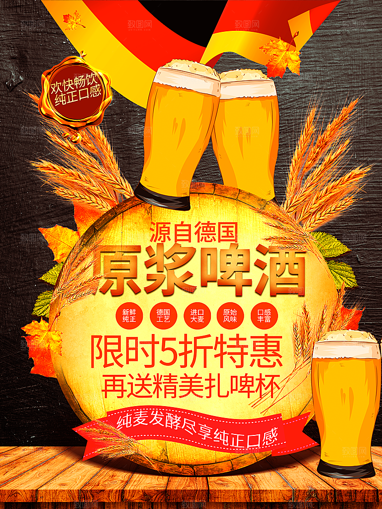 源自德国原桨啤酒