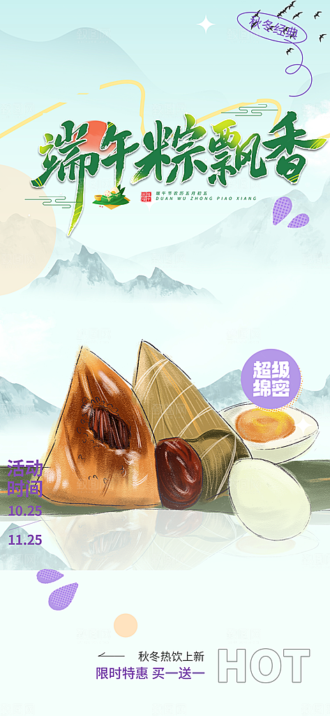 夏日端午节节日粽子宣传海报