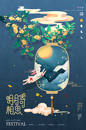 中秋节节日简约大气海报