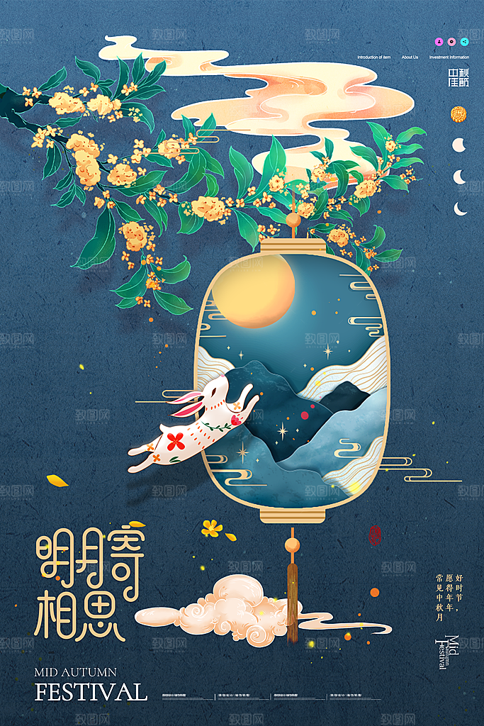 中秋节节日简约大气海报