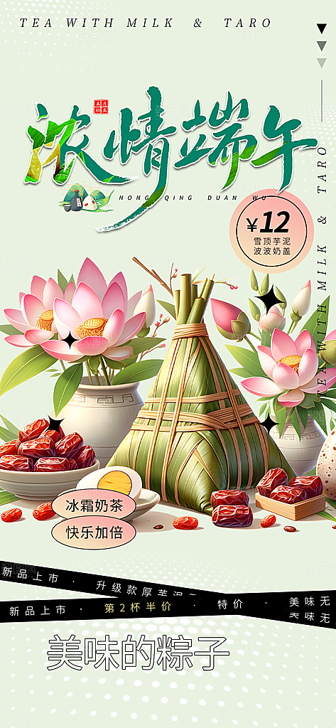 夏日端午节节日粽子宣传海报