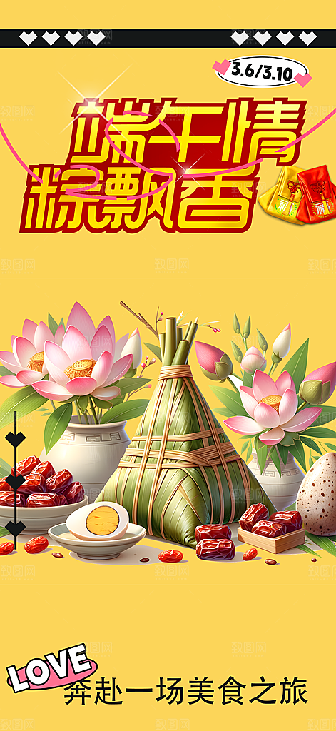 夏日端午节节日粽子宣传海报