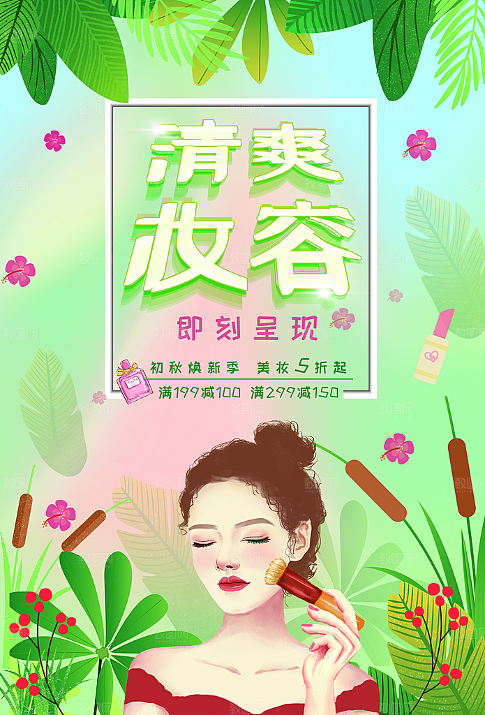 美妆护肤宣传海报