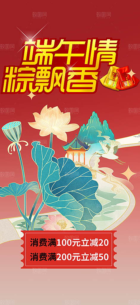 夏日端午节节日粽子宣传海报