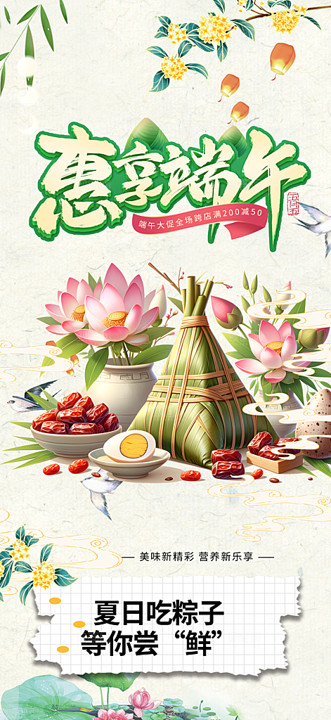 夏日端午节节日粽子宣传海报