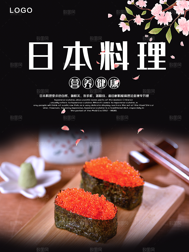 日本料理美味寿司