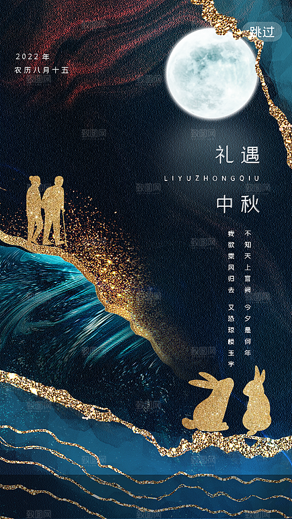 中秋节节日简约大气海报