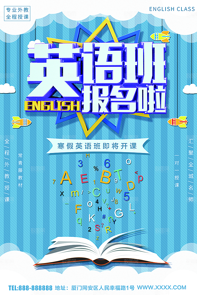 英语培训班火热招生