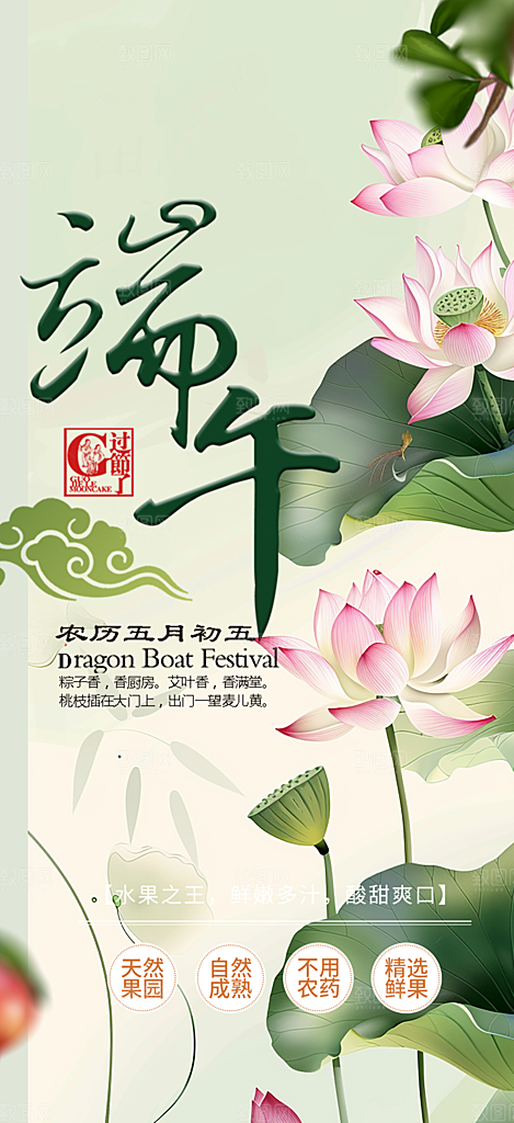 夏日端午节节日粽子宣传海报