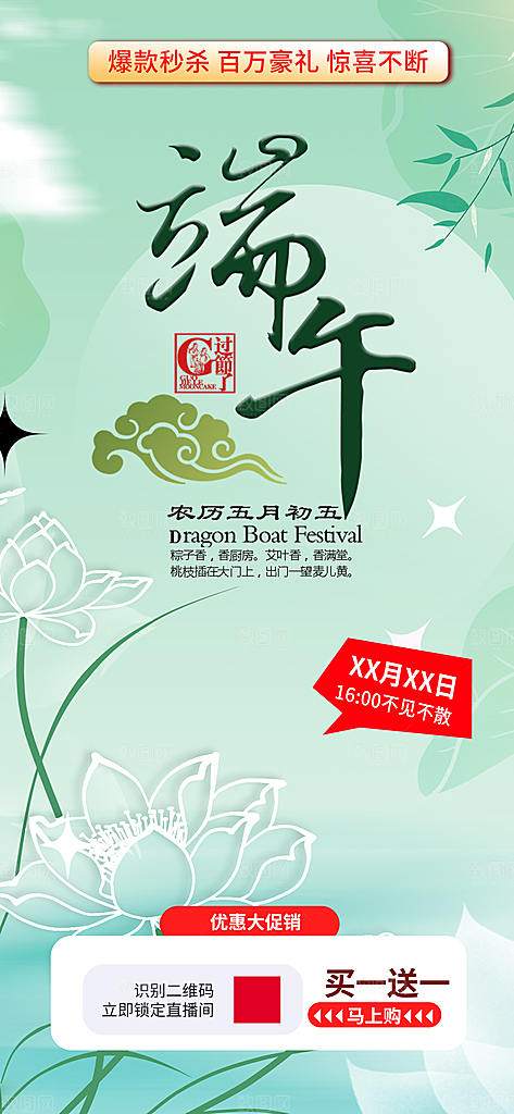 夏日端午节节日粽子宣传海报