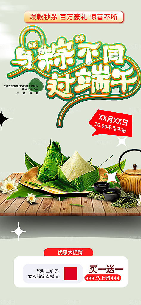 端午节节日粽子宣传海报