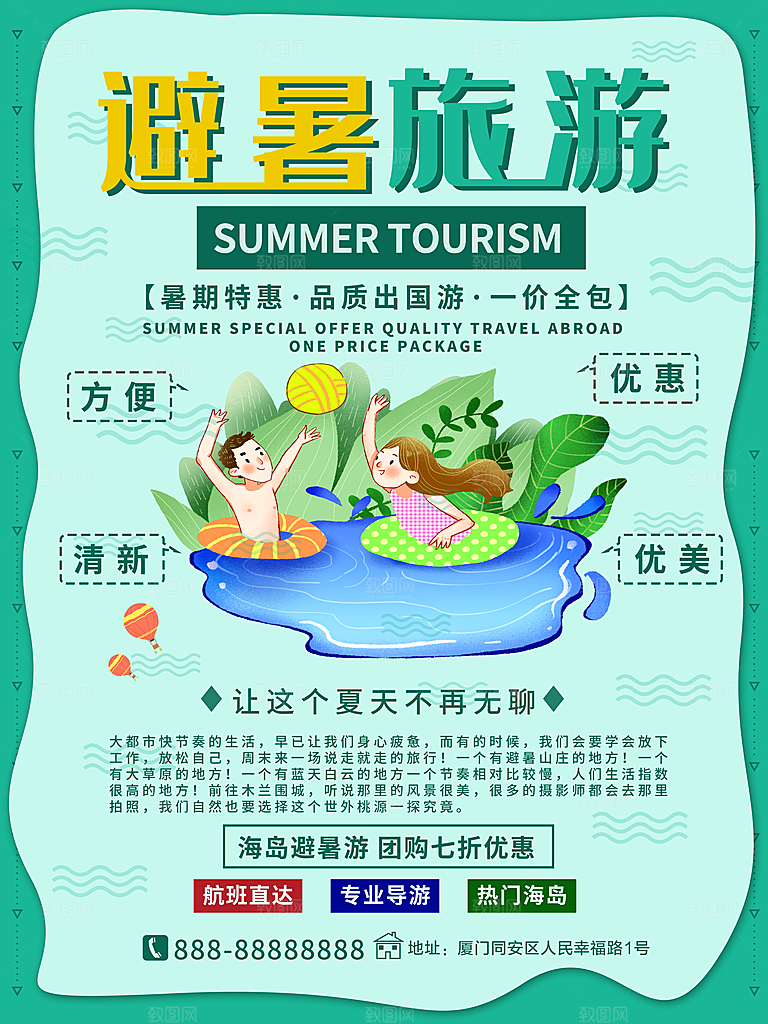 避暑旅行暑期特惠