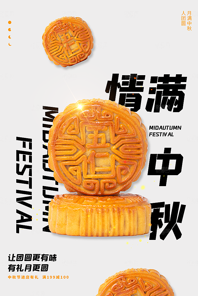 中秋节节日简约大气海报