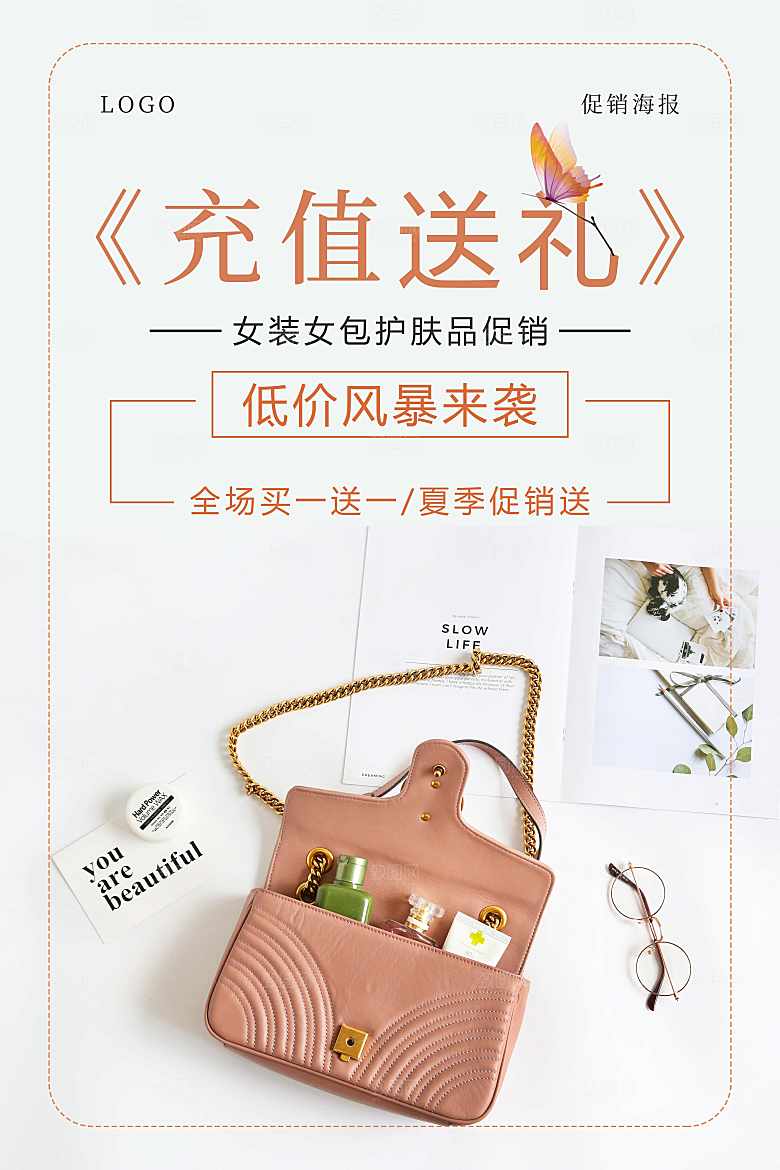 女装女包护肤品促销